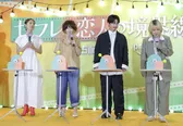 「セフレと恋人の境界線」配信直前イベントより