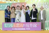「セフレと恋人の境界線」配信直前イベントより