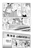 【漫画】「北くんがかわいすぎて手に余るので、３人でシェアすることにしました。」まとめ読み