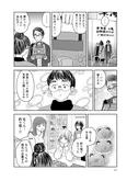 【漫画】「北くんがかわいすぎて手に余るので、３人でシェアすることにしました。」まとめ読み