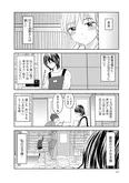 【漫画】「北くんがかわいすぎて手に余るので、３人でシェアすることにしました。」まとめ読み