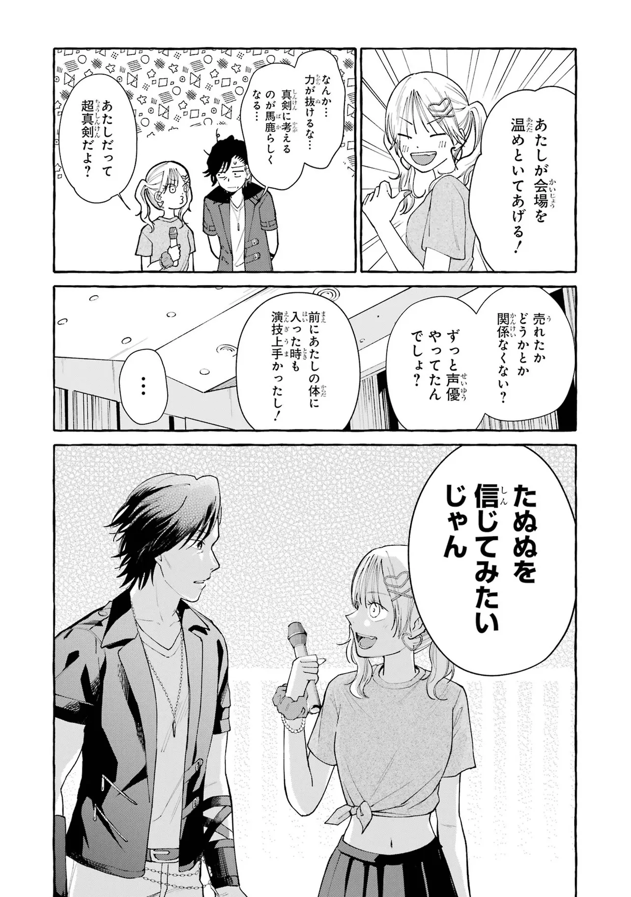 『アゲレコ!』(43／70)