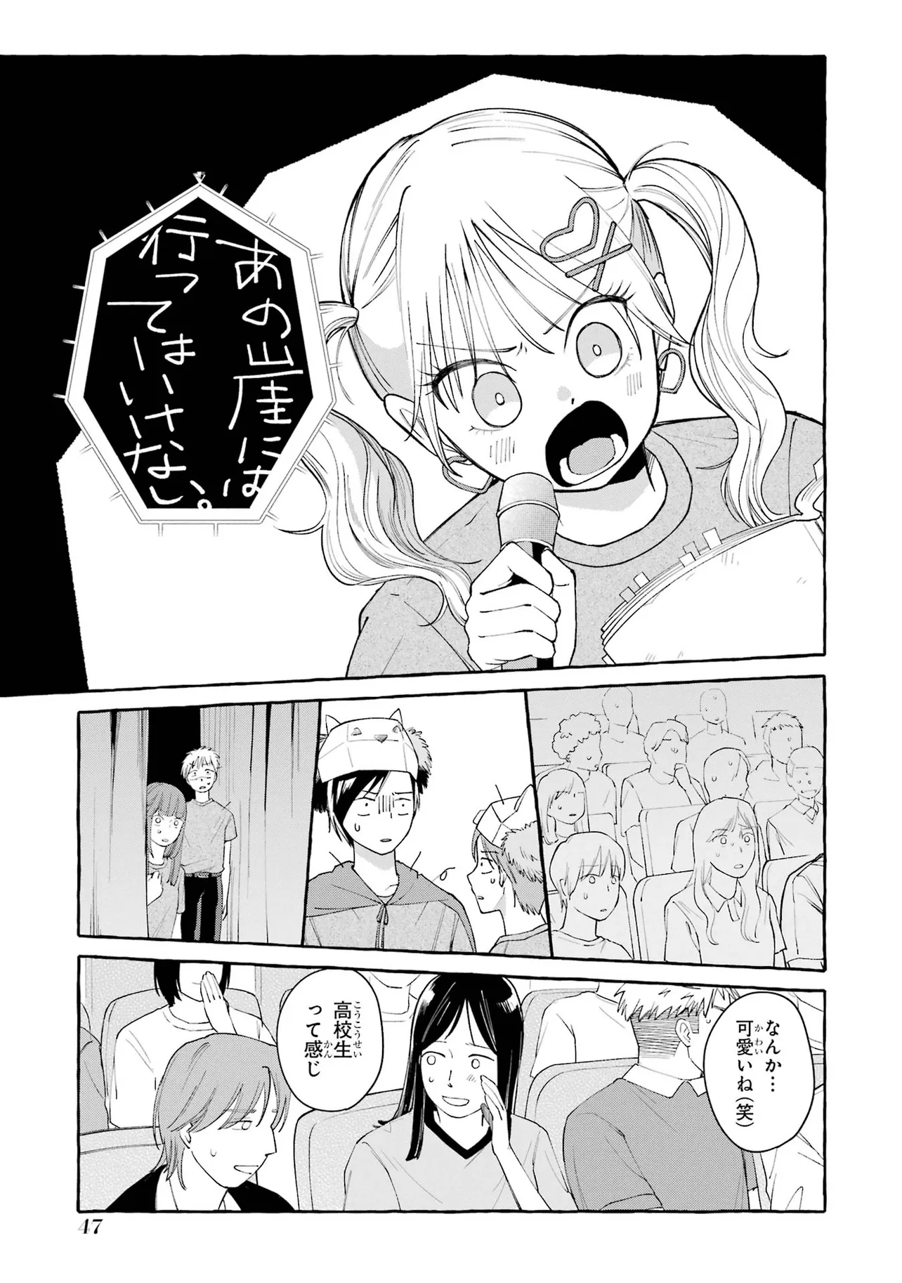 『アゲレコ!』(46／70)