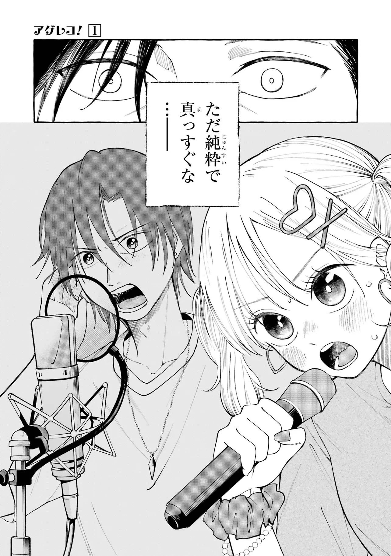 『アゲレコ!』(48／70)