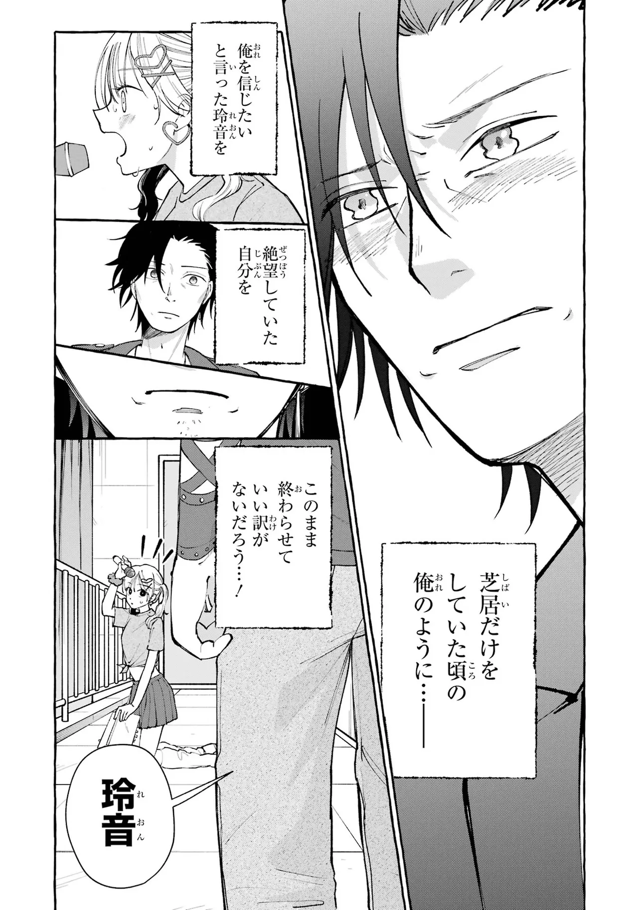 『アゲレコ!』(49／70)