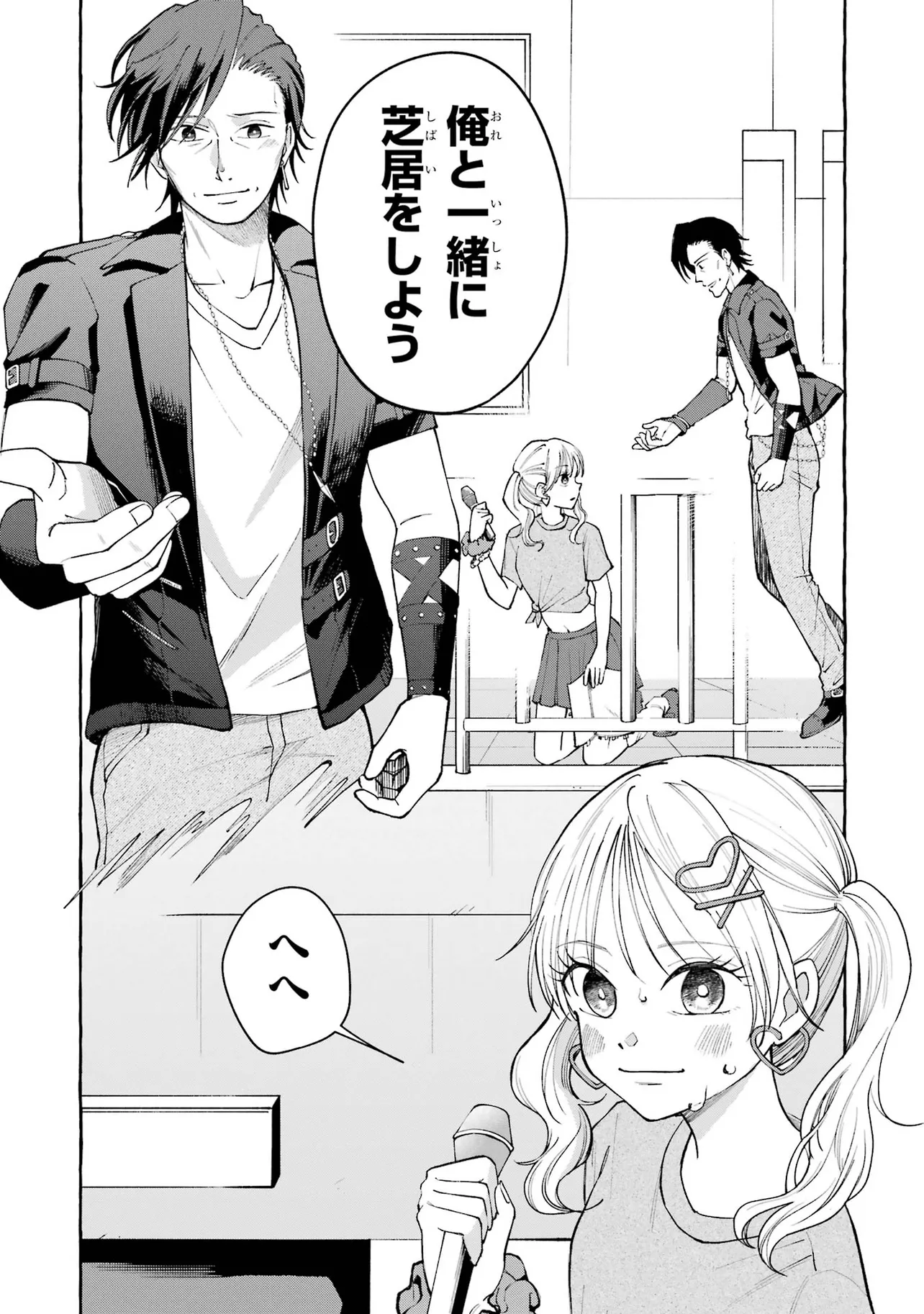 『アゲレコ!』(50／70)