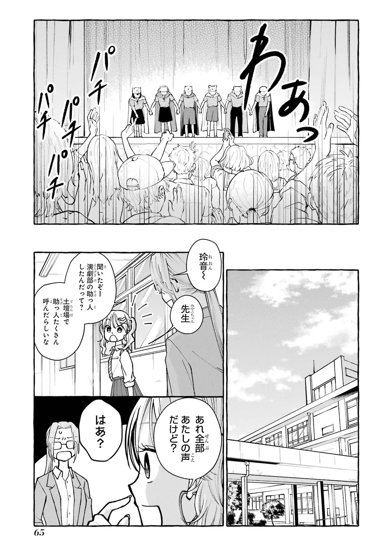 『アゲレコ!』(64／70)