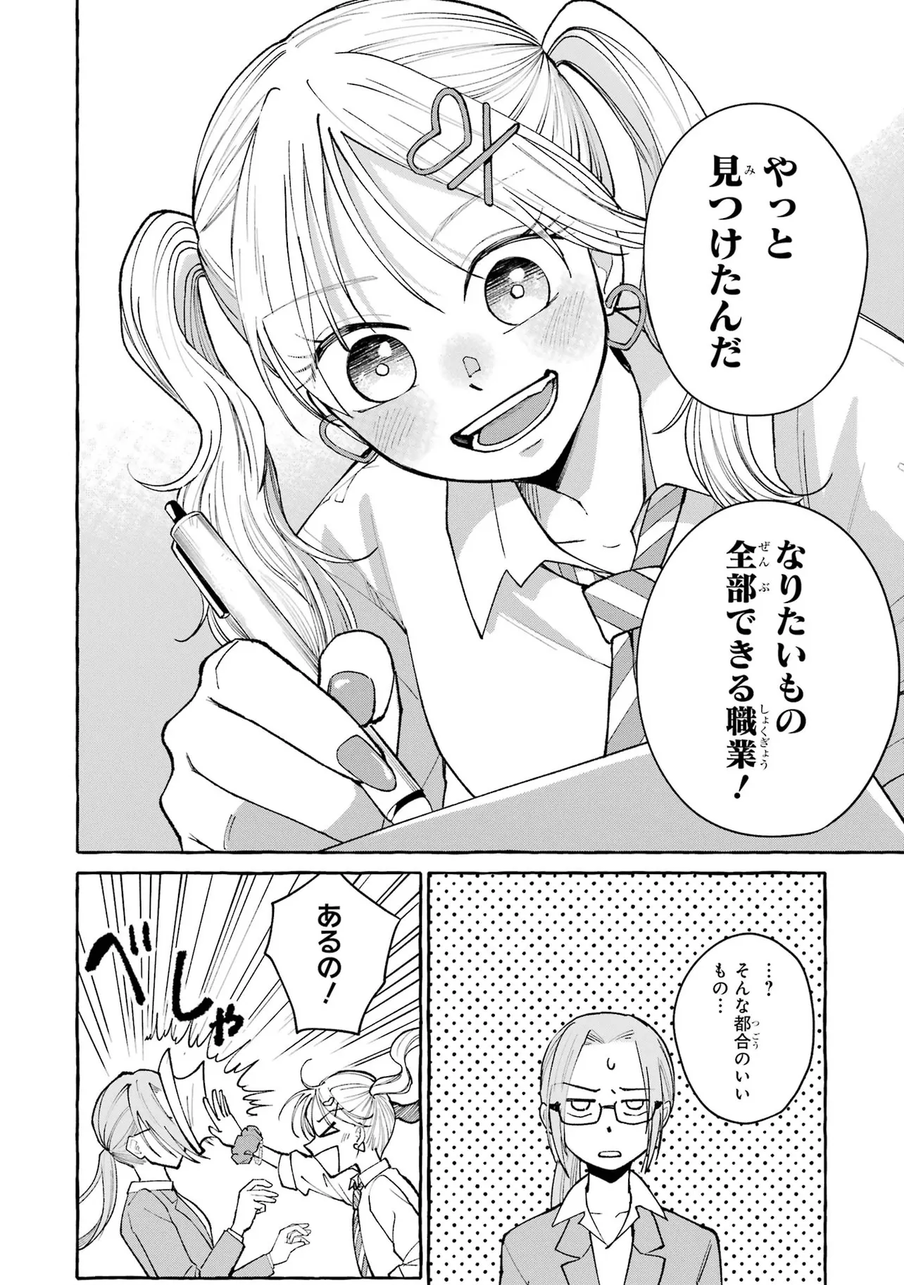 『アゲレコ!』(67／70)