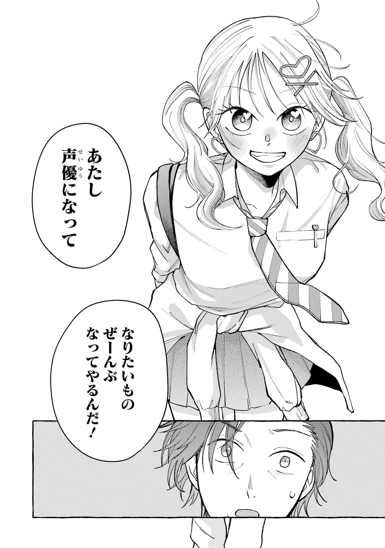 『アゲレコ!』(69／70)