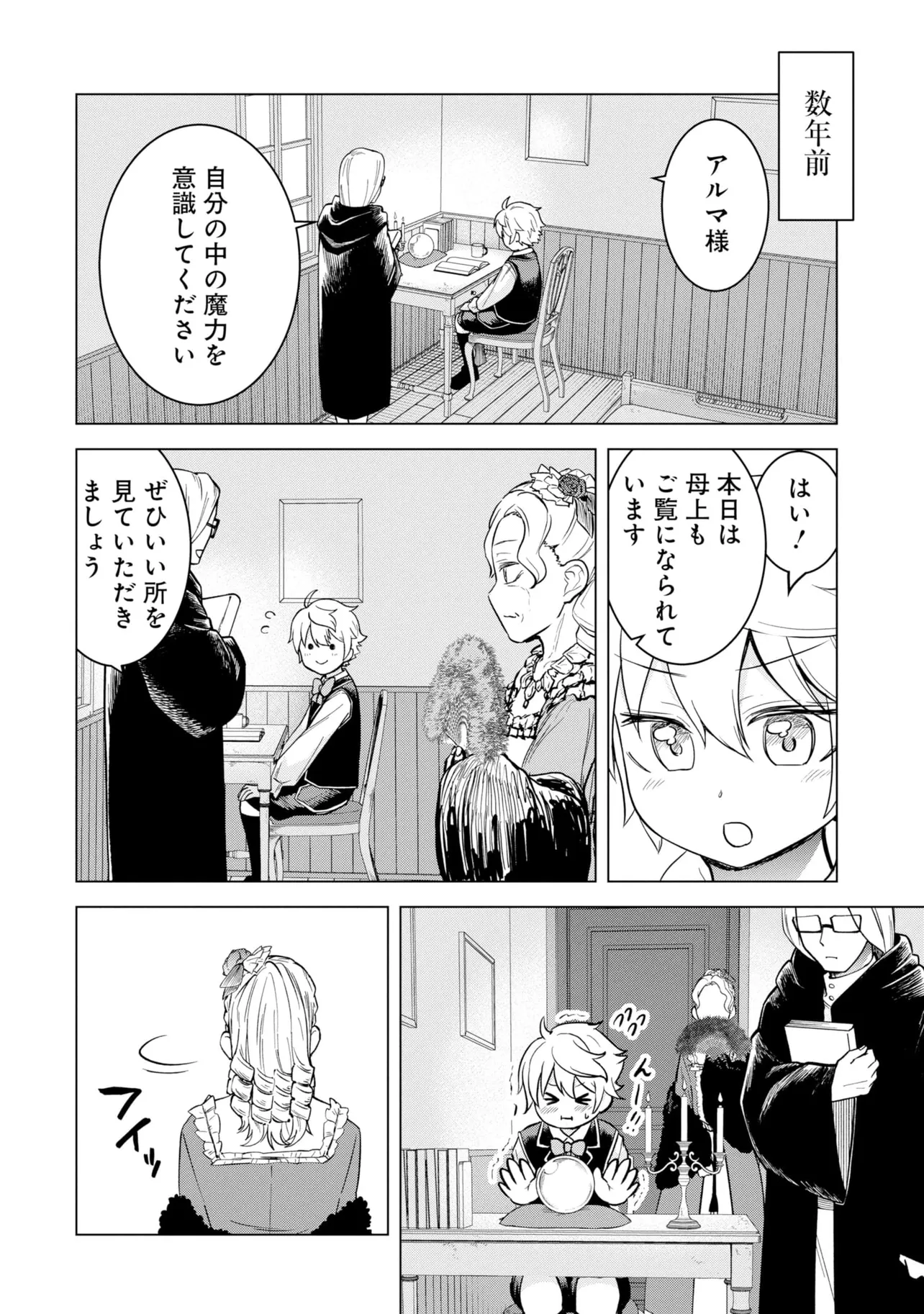 『変わり者の底辺貴族、お人好しが高じてただ一人の宝石獣使いになる~宝石に意思を宿す才能に目覚めた僕は、友達と一緒に七つの秘宝を探す旅に出ます~』(6/54)