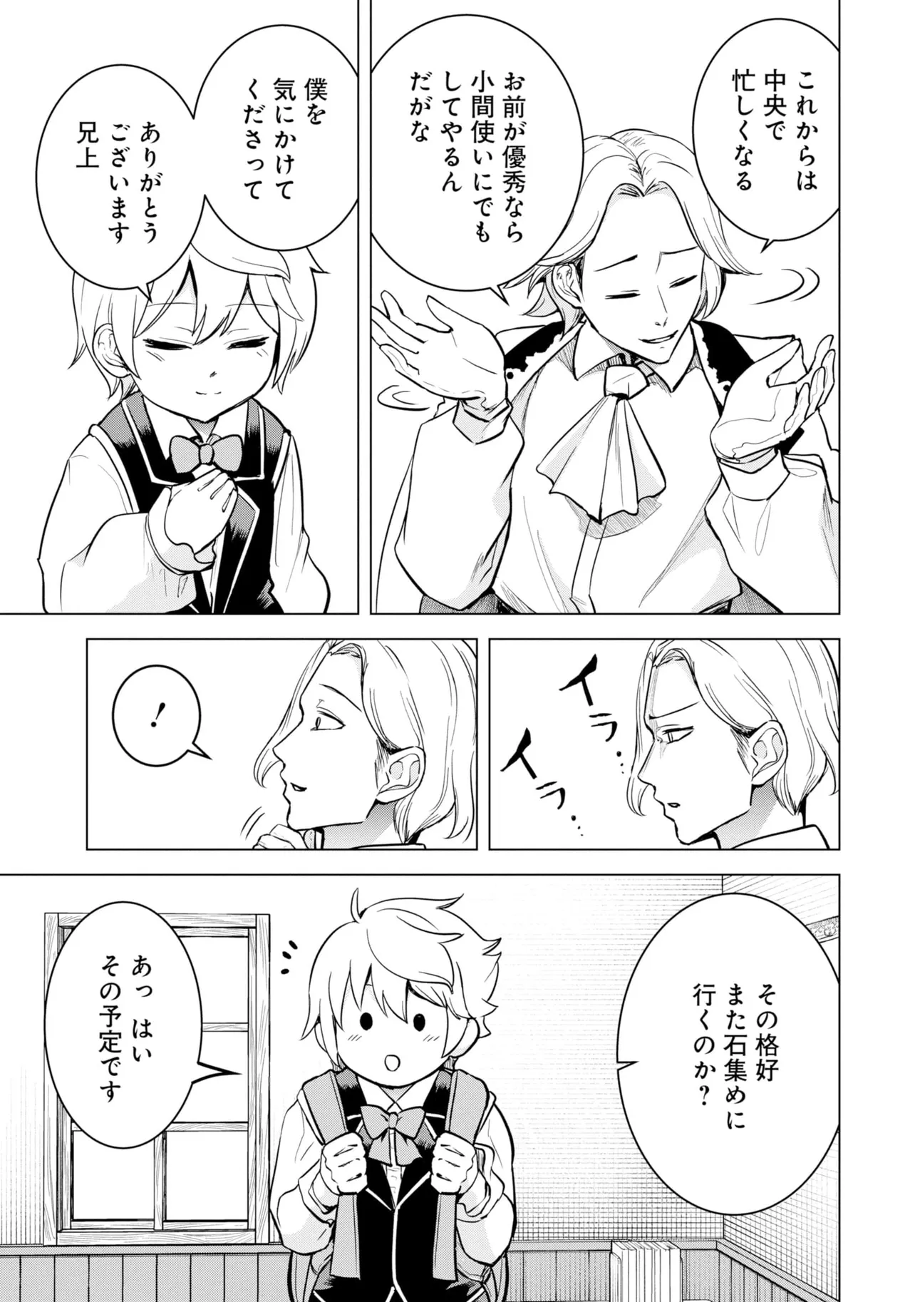 『変わり者の底辺貴族、お人好しが高じてただ一人の宝石獣使いになる～宝石に意思を宿す才能に目覚めた僕は、友達と一緒に七つの秘宝を探す旅に出ます～』(17／54)