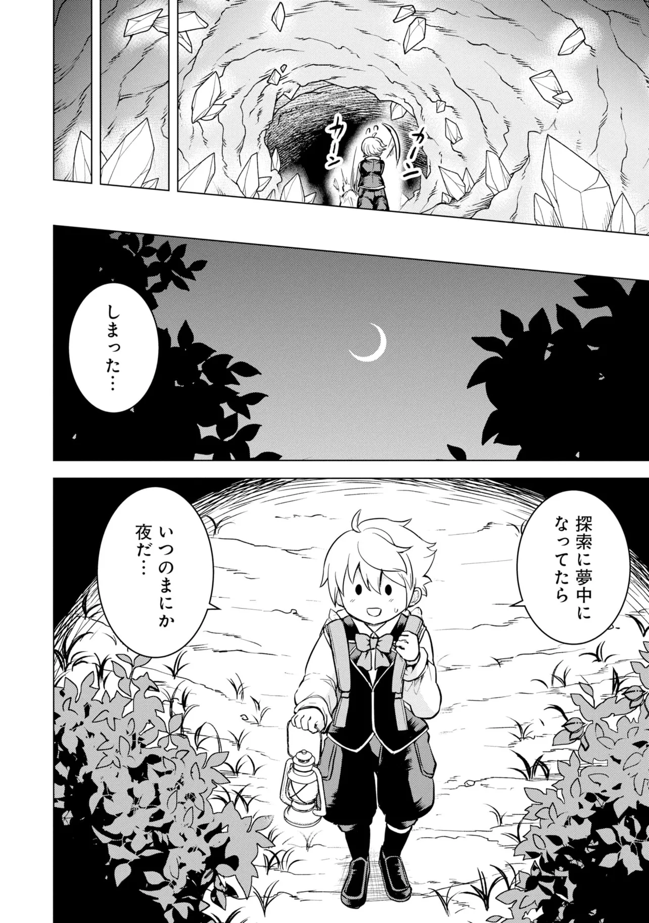 『変わり者の底辺貴族、お人好しが高じてただ一人の宝石獣使いになる~宝石に意思を宿す才能に目覚めた僕は、友達と一緒に七つの秘宝を探す旅に出ます~』(24/54)