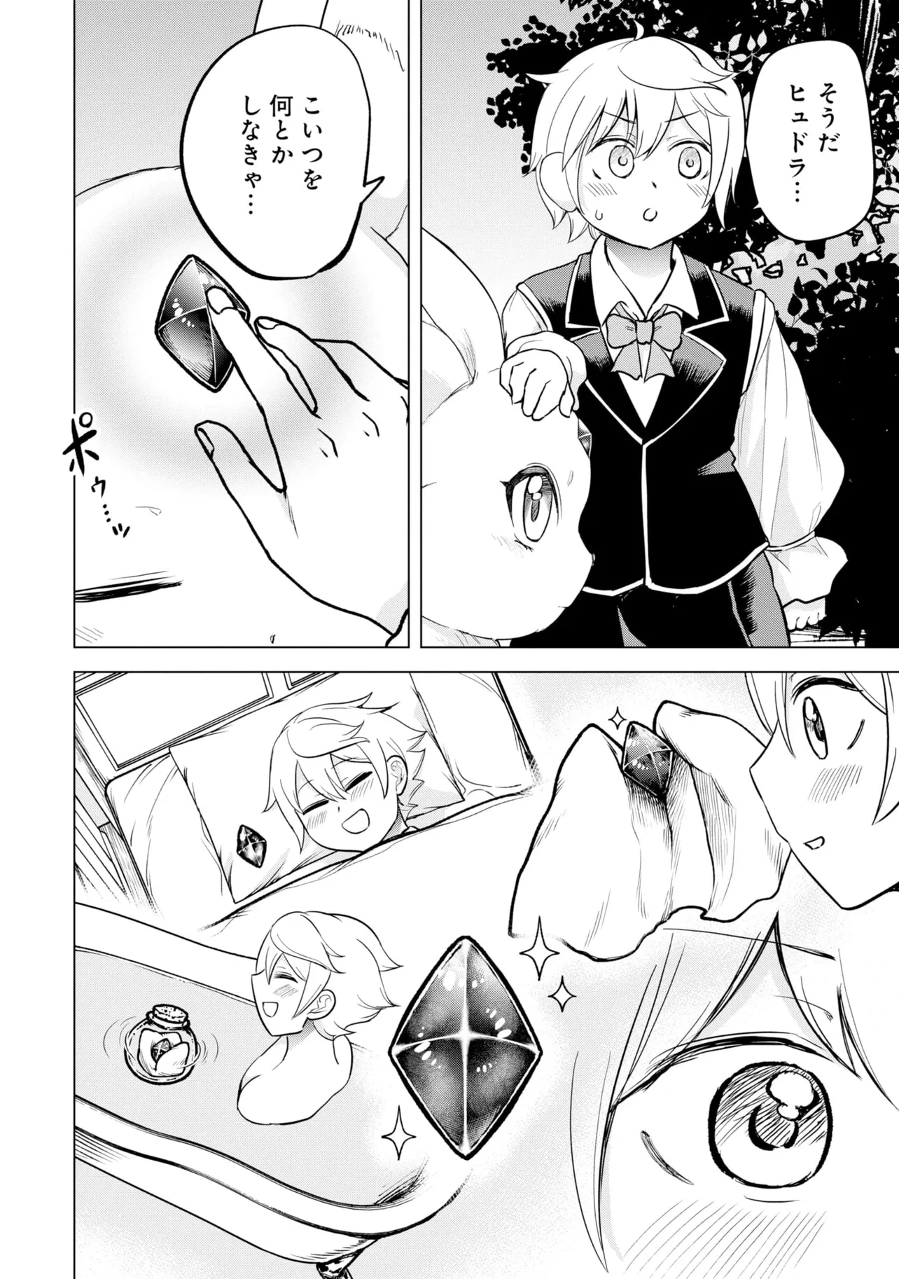 『変わり者の底辺貴族、お人好しが高じてただ一人の宝石獣使いになる～宝石に意思を宿す才能に目覚めた僕は、友達と一緒に七つの秘宝を探す旅に出ます～』(38／54)