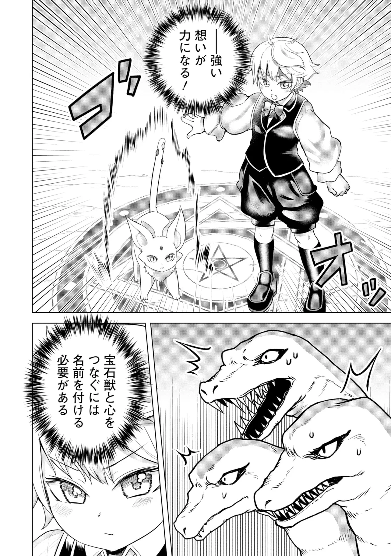 『変わり者の底辺貴族、お人好しが高じてただ一人の宝石獣使いになる~宝石に意思を宿す才能に目覚めた僕は、友達と一緒に七つの秘宝を探す旅に出ます~』(40/54)