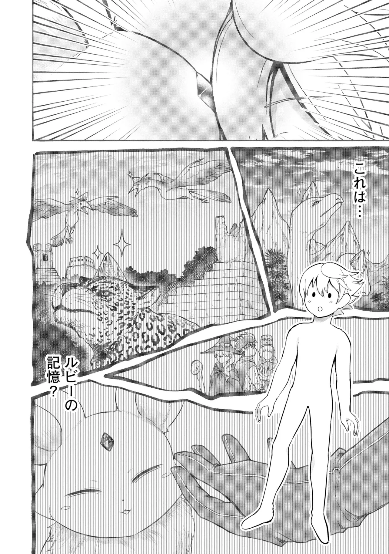 『変わり者の底辺貴族、お人好しが高じてただ一人の宝石獣使いになる~宝石に意思を宿す才能に目覚めた僕は、友達と一緒に七つの秘宝を探す旅に出ます~』(44/54)