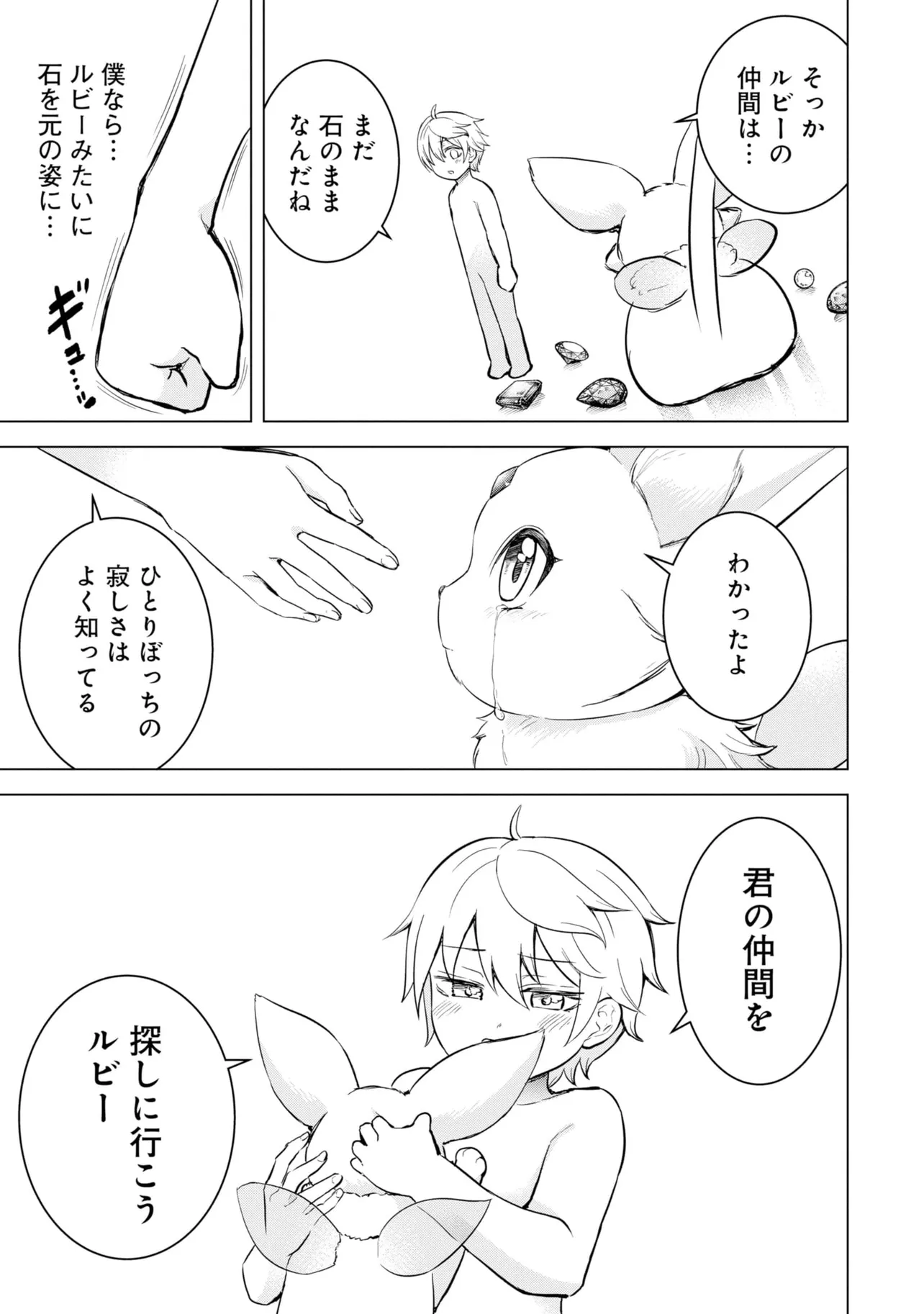 『変わり者の底辺貴族、お人好しが高じてただ一人の宝石獣使いになる~宝石に意思を宿す才能に目覚めた僕は、友達と一緒に七つの秘宝を探す旅に出ます~』(47/54)