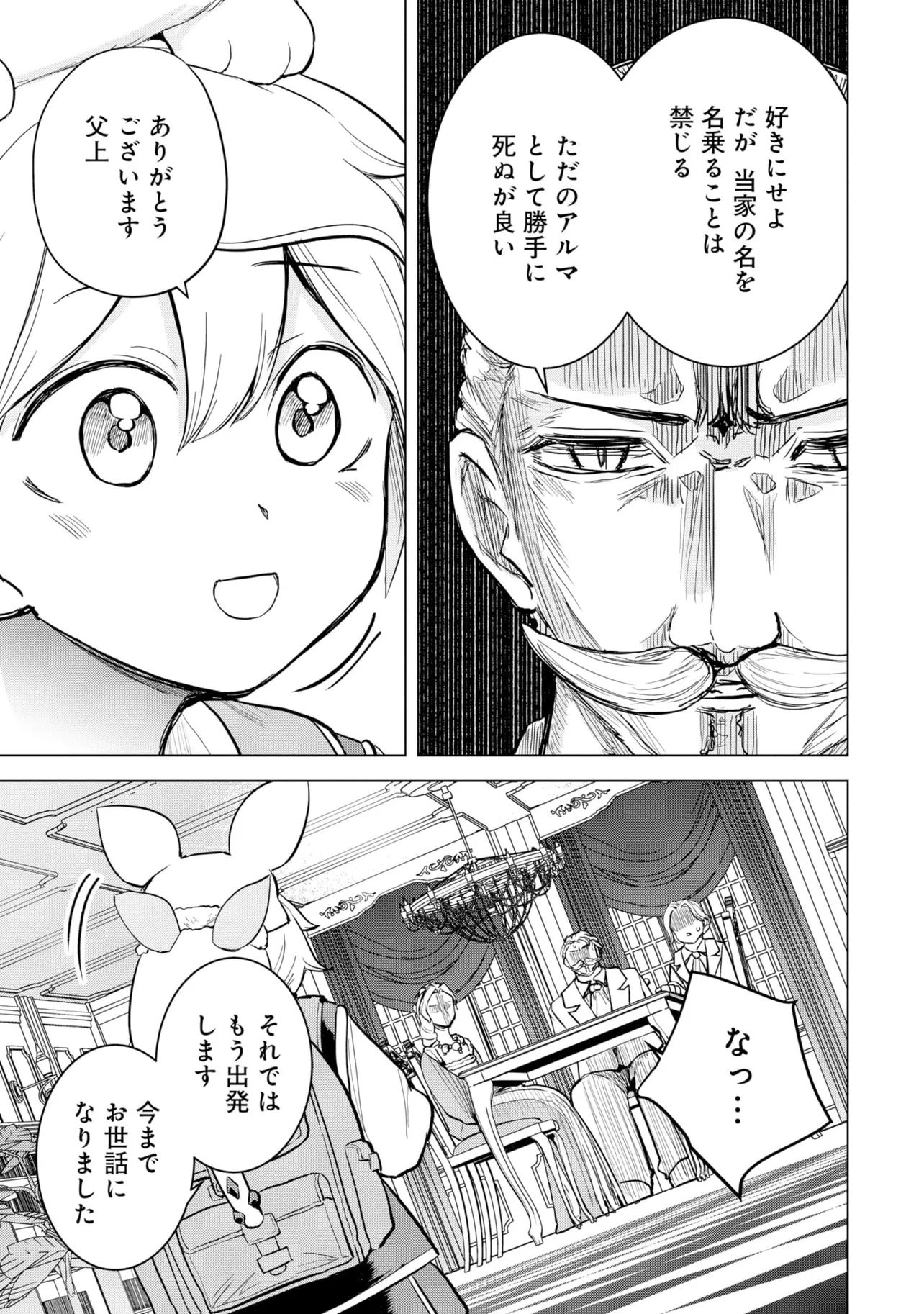 『変わり者の底辺貴族、お人好しが高じてただ一人の宝石獣使いになる～宝石に意思を宿す才能に目覚めた僕は、友達と一緒に七つの秘宝を探す旅に出ます～』(51／54)