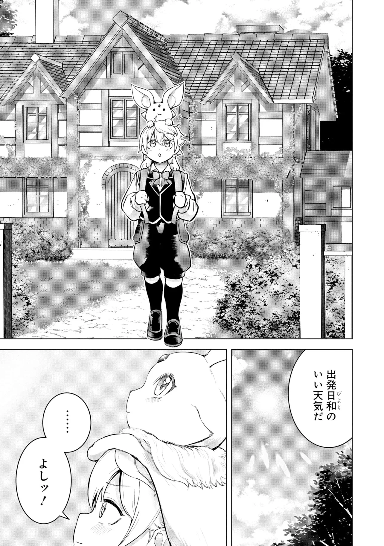 『変わり者の底辺貴族、お人好しが高じてただ一人の宝石獣使いになる～宝石に意思を宿す才能に目覚めた僕は、友達と一緒に七つの秘宝を探す旅に出ます～』(53／54)