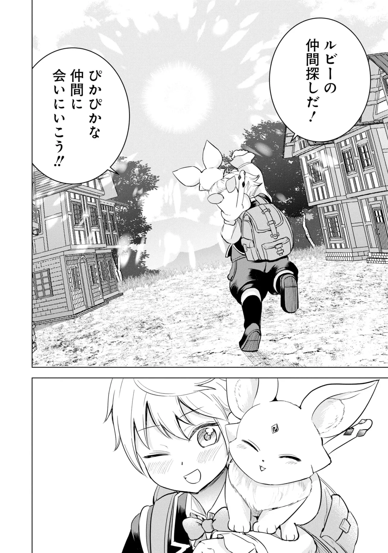 『変わり者の底辺貴族、お人好しが高じてただ一人の宝石獣使いになる~宝石に意思を宿す才能に目覚めた僕は、友達と一緒に七つの秘宝を探す旅に出ます~』(54/54)