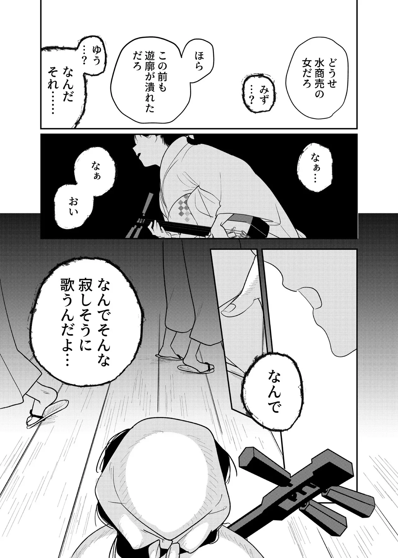 『心が通う話』(23/50)