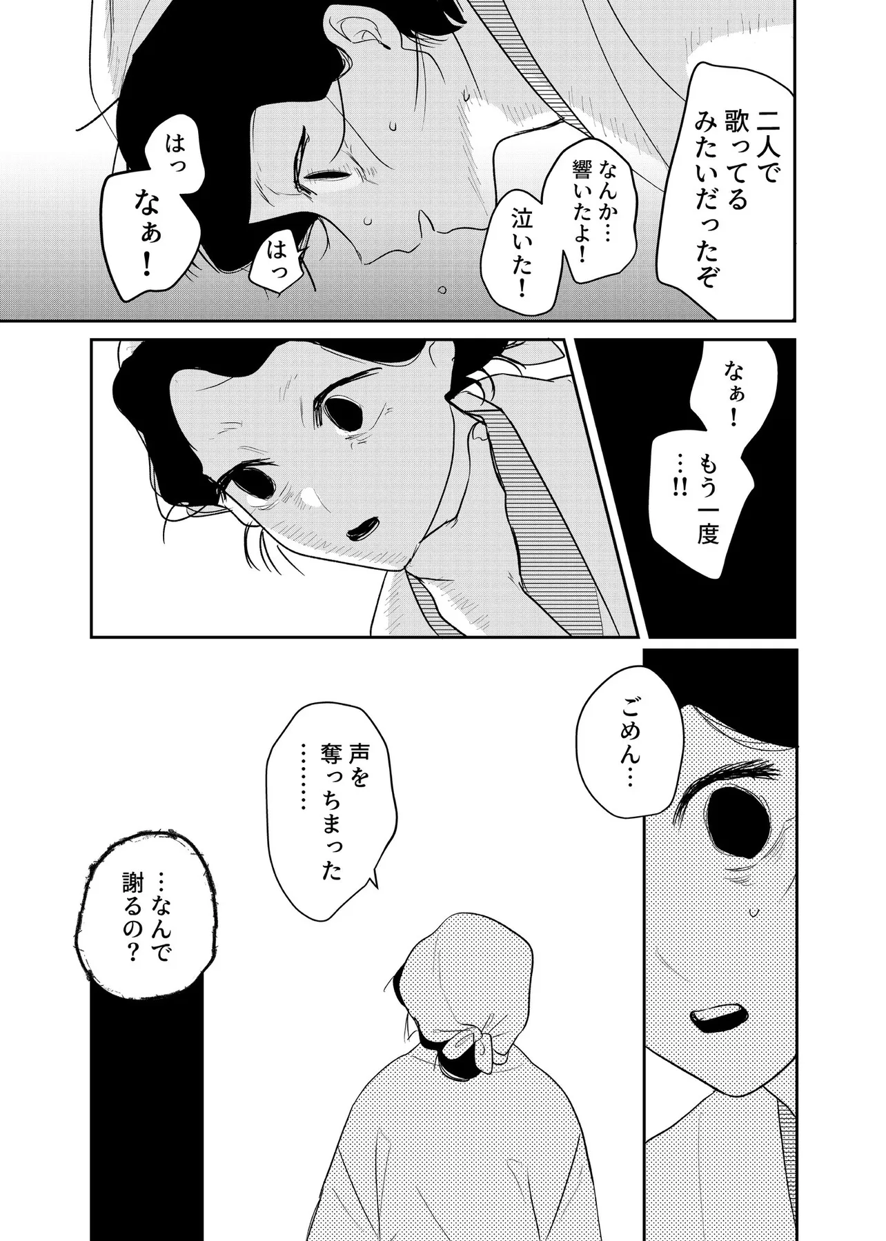 『心が通う話』(27/50)