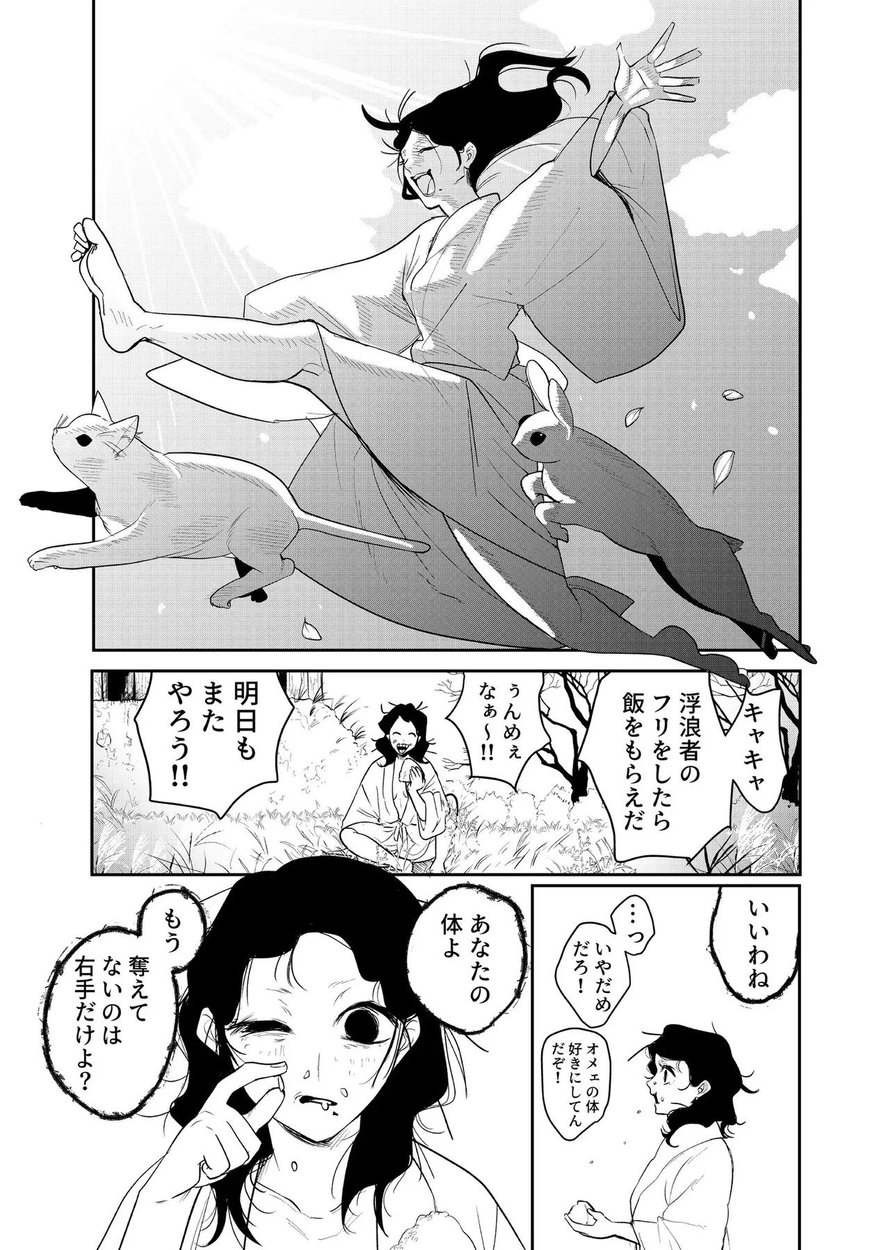 『心が通う話』(29/50)