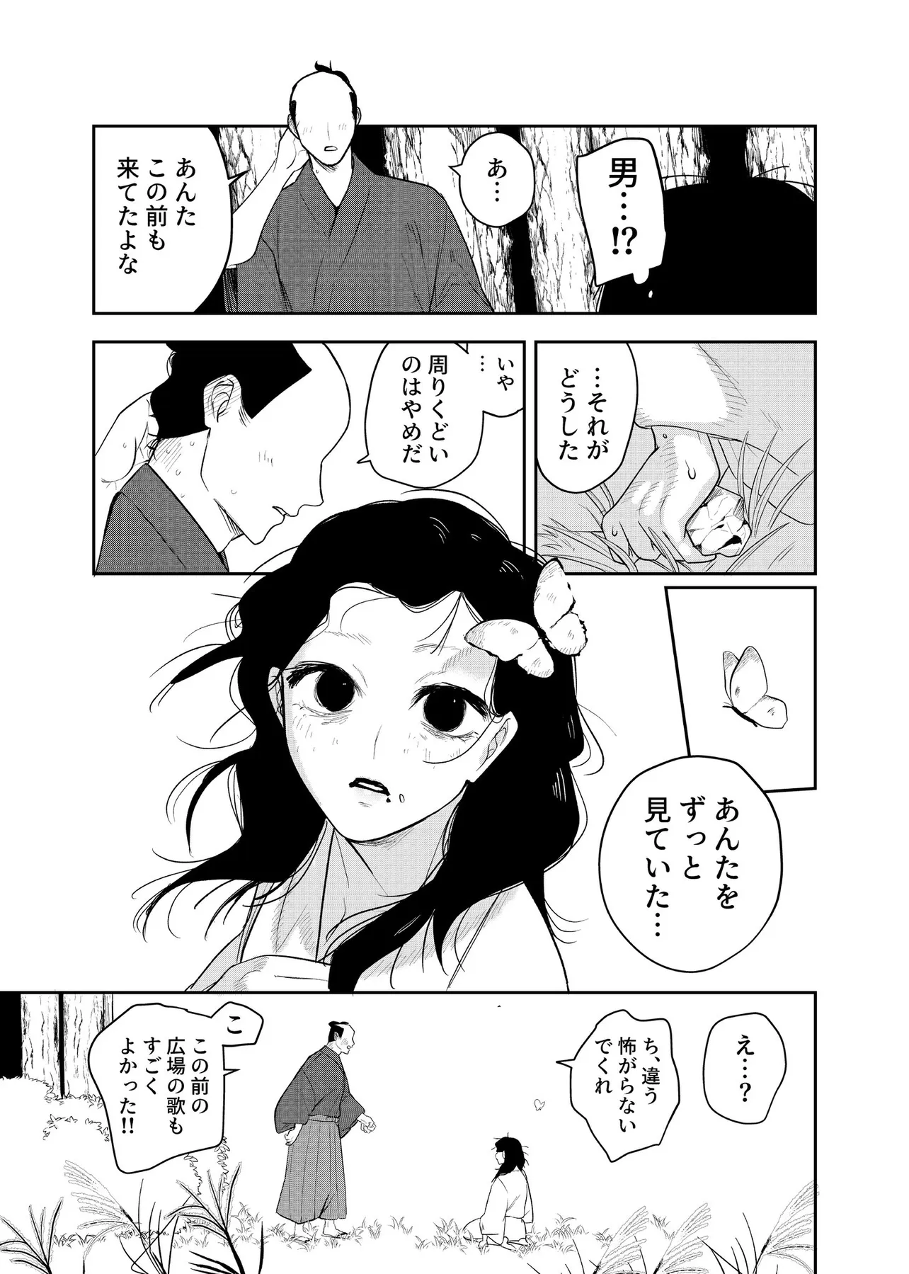 『心が通う話』(31/50)