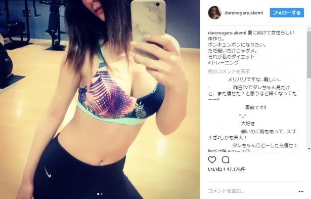 インスタグラムで抜群のプロポーションを披露するダレノガレ