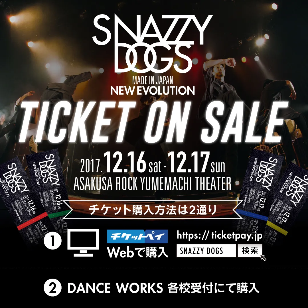 12月16日・17日に開催されるSNAZZY DOGSのライブイベントでは、“ダンサー割引”を実施