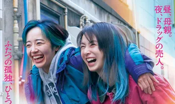 北川景子“夏希”と森田望智“多摩恵”、売人となった孤独な2人が街を駆け抜ける…「ナイトフラワー」本予告編＆本ポスター解禁