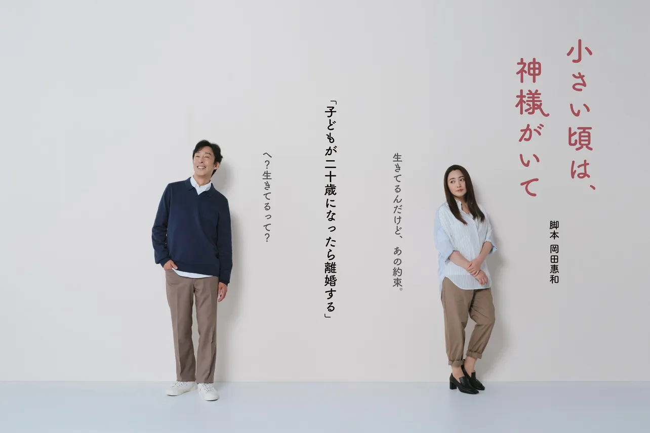 【写真】北村有起哉＆仲間由紀恵、夫婦役を演じる