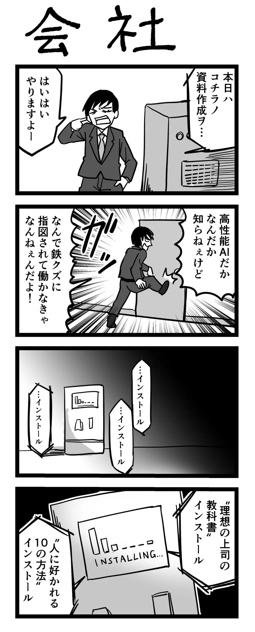 『会社』