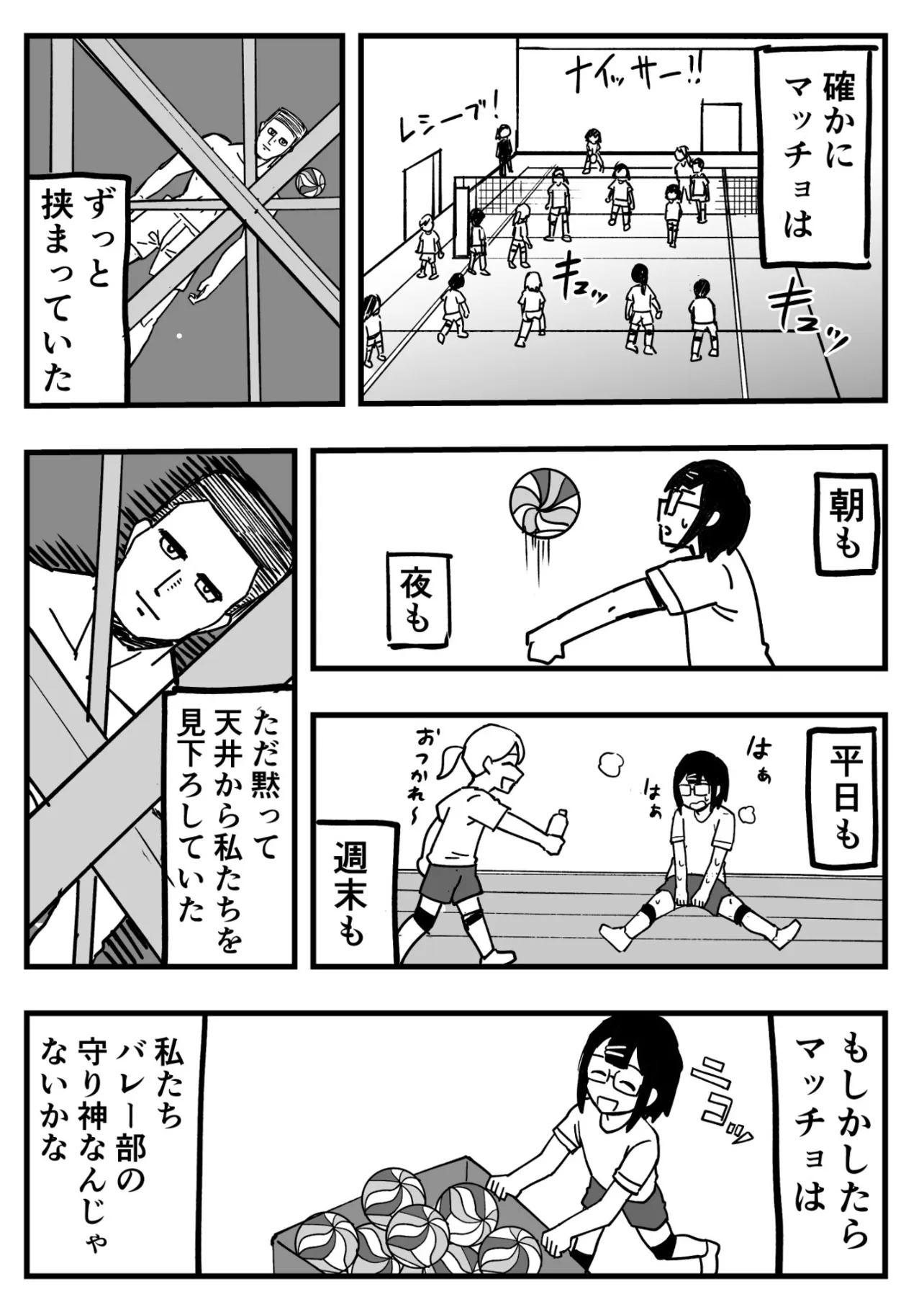 『体育館の天井にマッチョが挟まってる話』(2／5)