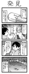 『発見』