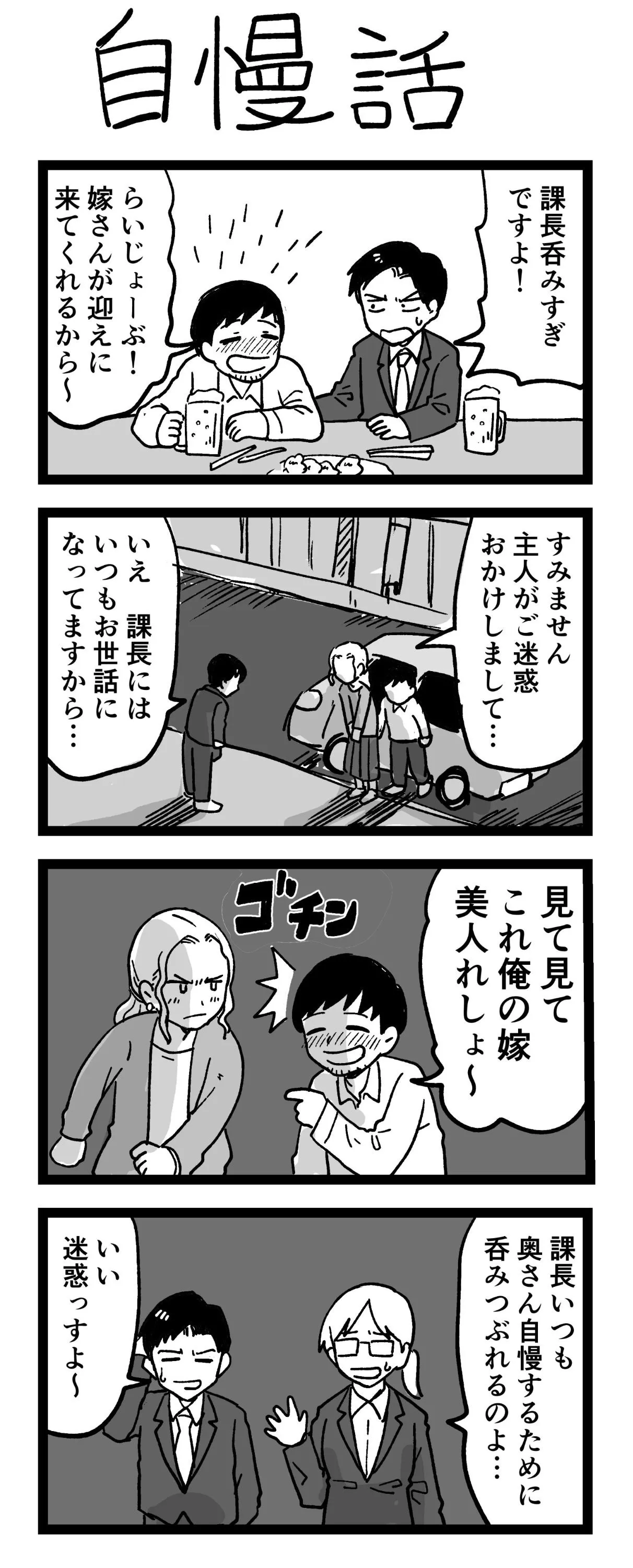 『自慢話』
