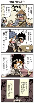 『雑兵めし物語』(2／26)