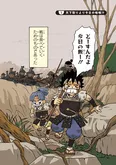 『雑兵めし物語』(3／26)