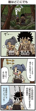 『雑兵めし物語』(4／26)