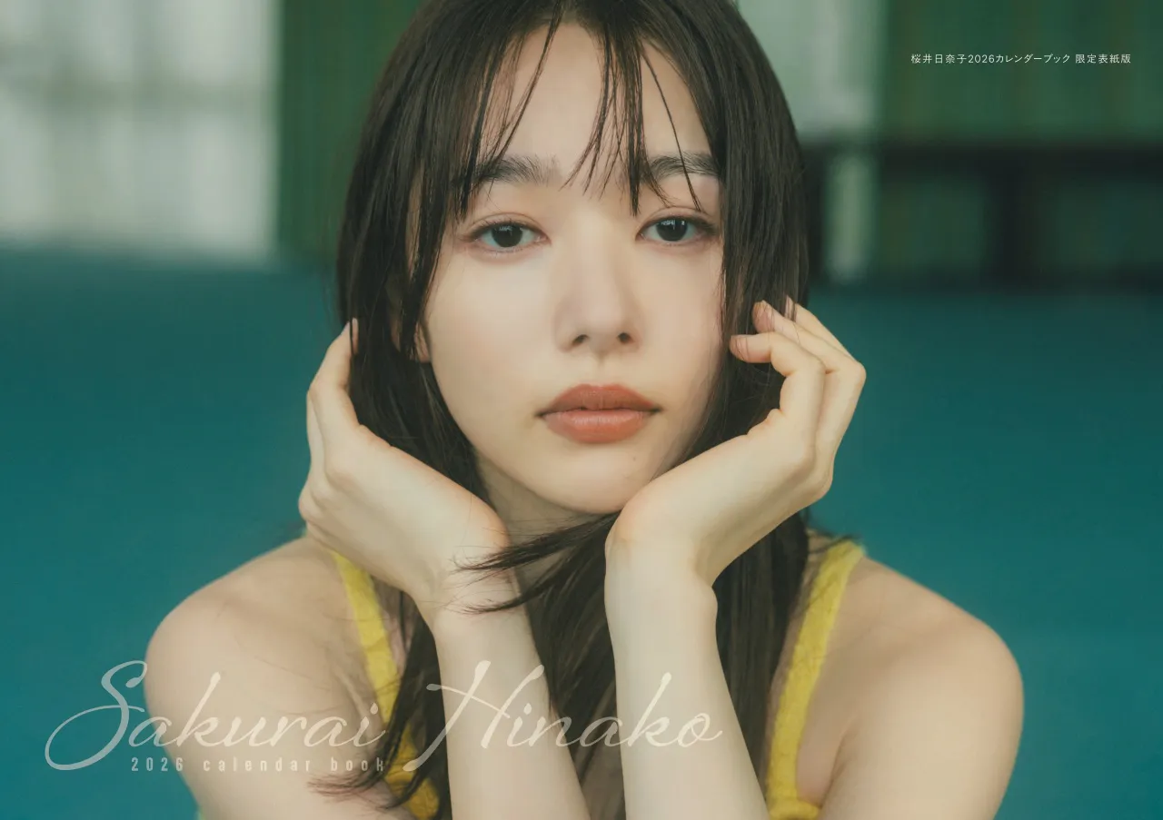 「桜井日奈子2026カレンダーブック」(東京ニュース通信社刊)限定表紙