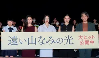 映画「遠い山なみの光」公開記念舞台あいさつより