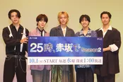 「２５時、赤坂で Season２」記者会見より