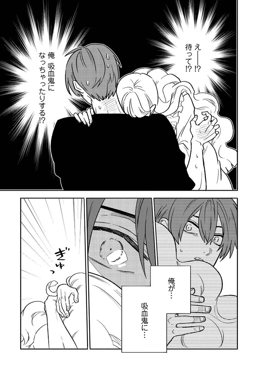 『なごみ吸血鬼のこごみさん』第3話(1／26)