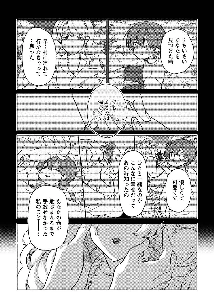 『なごみ吸血鬼のこごみさん』第3話(10／26)