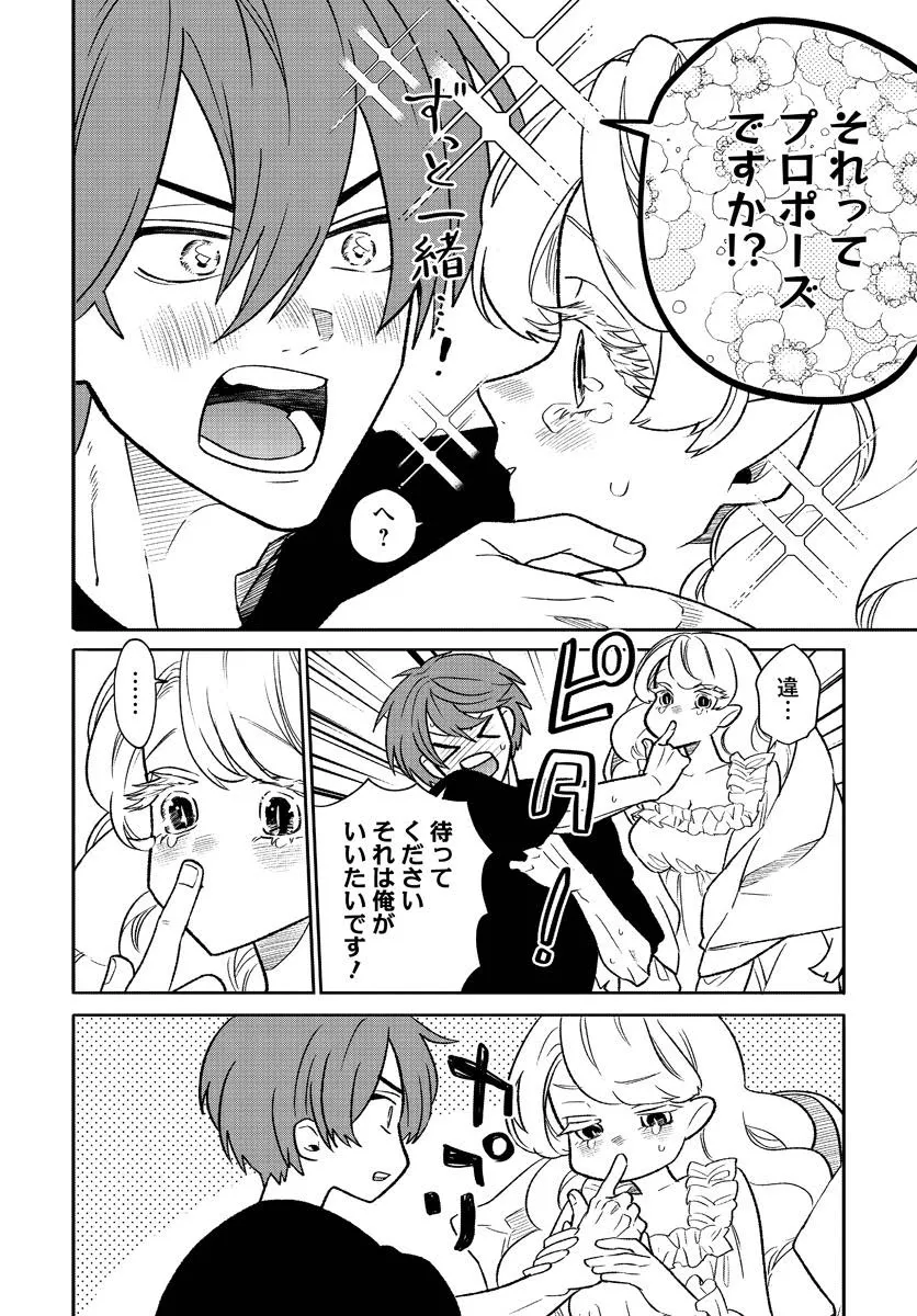 『なごみ吸血鬼のこごみさん』第3話(12／26)