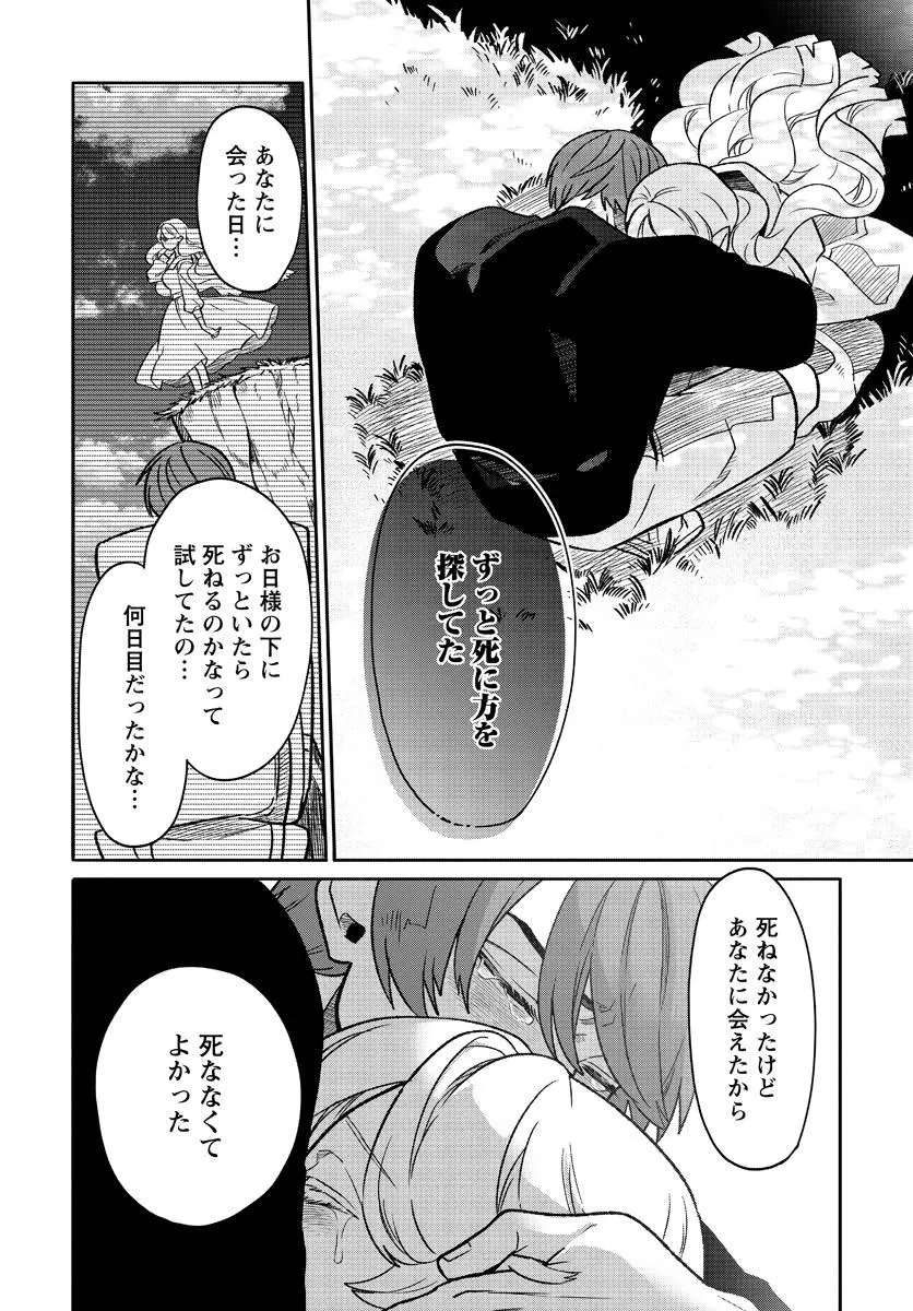 『なごみ吸血鬼のこごみさん』第3話(16／26)