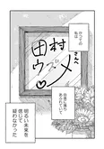 【漫画】「再生のウズメ」まとめ読み