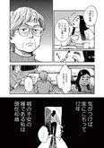 【漫画】「再生のウズメ」まとめ読み