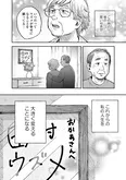【漫画】「再生のウズメ」まとめ読み