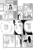 【漫画】「再生のウズメ」まとめ読み