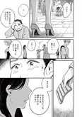 【漫画】「再生のウズメ」まとめ読み